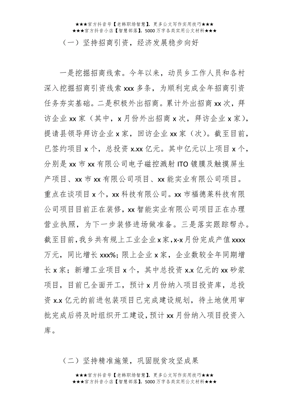 各乡镇关于2023年上半年工作总结及下半年工作计划汇编.docx_第2页