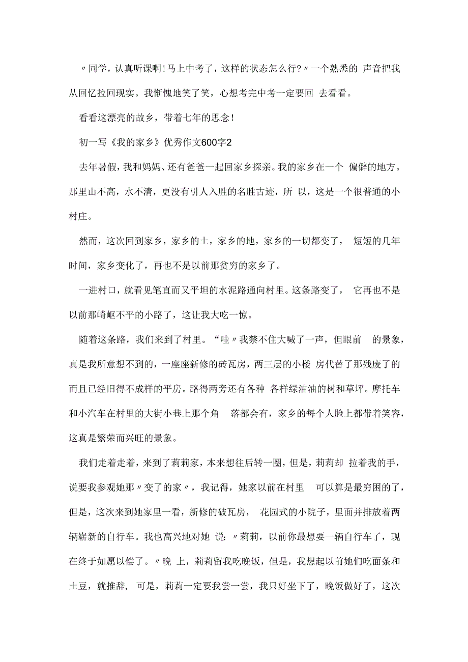 初一写我的家乡优秀作文600字5篇.docx_第2页