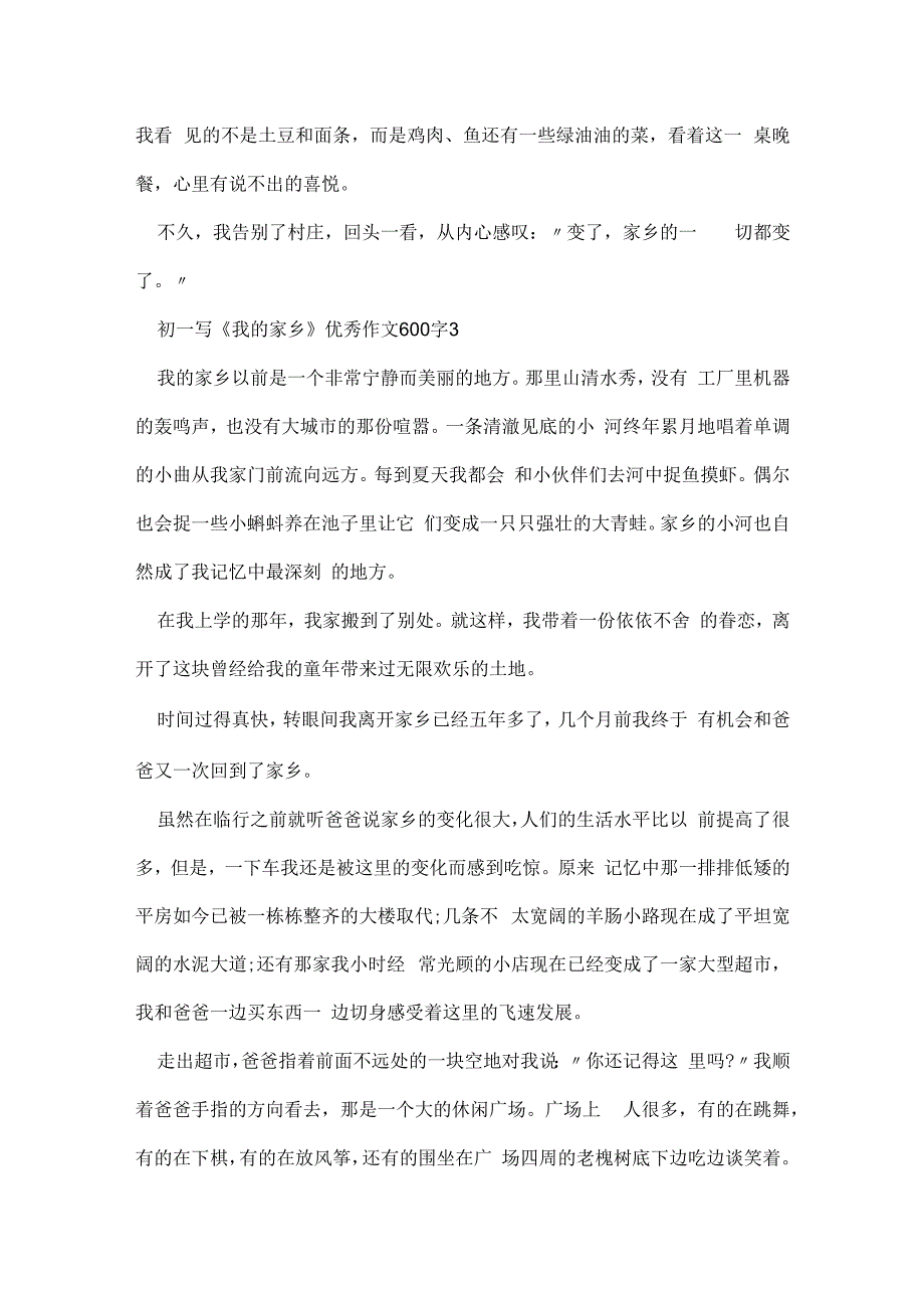 初一写我的家乡优秀作文600字5篇.docx_第3页