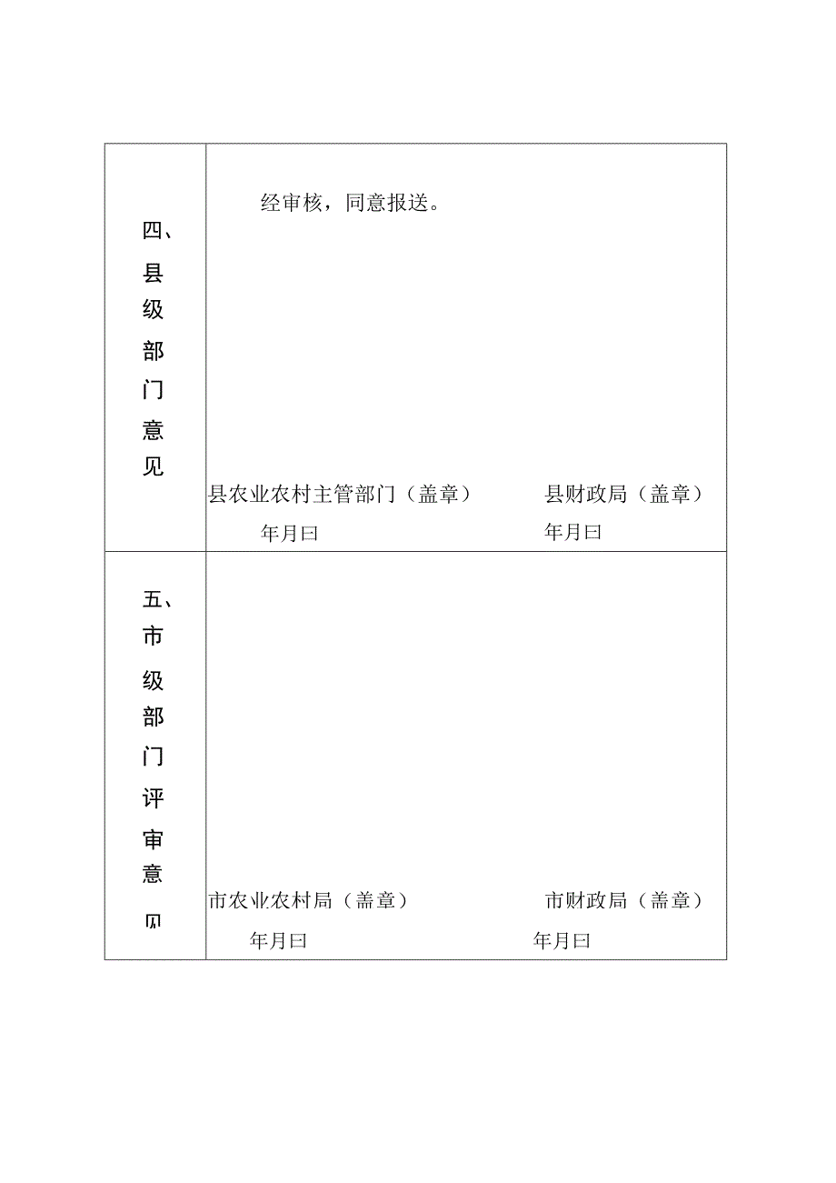 农业产业化发展资金项目申报书.docx_第3页