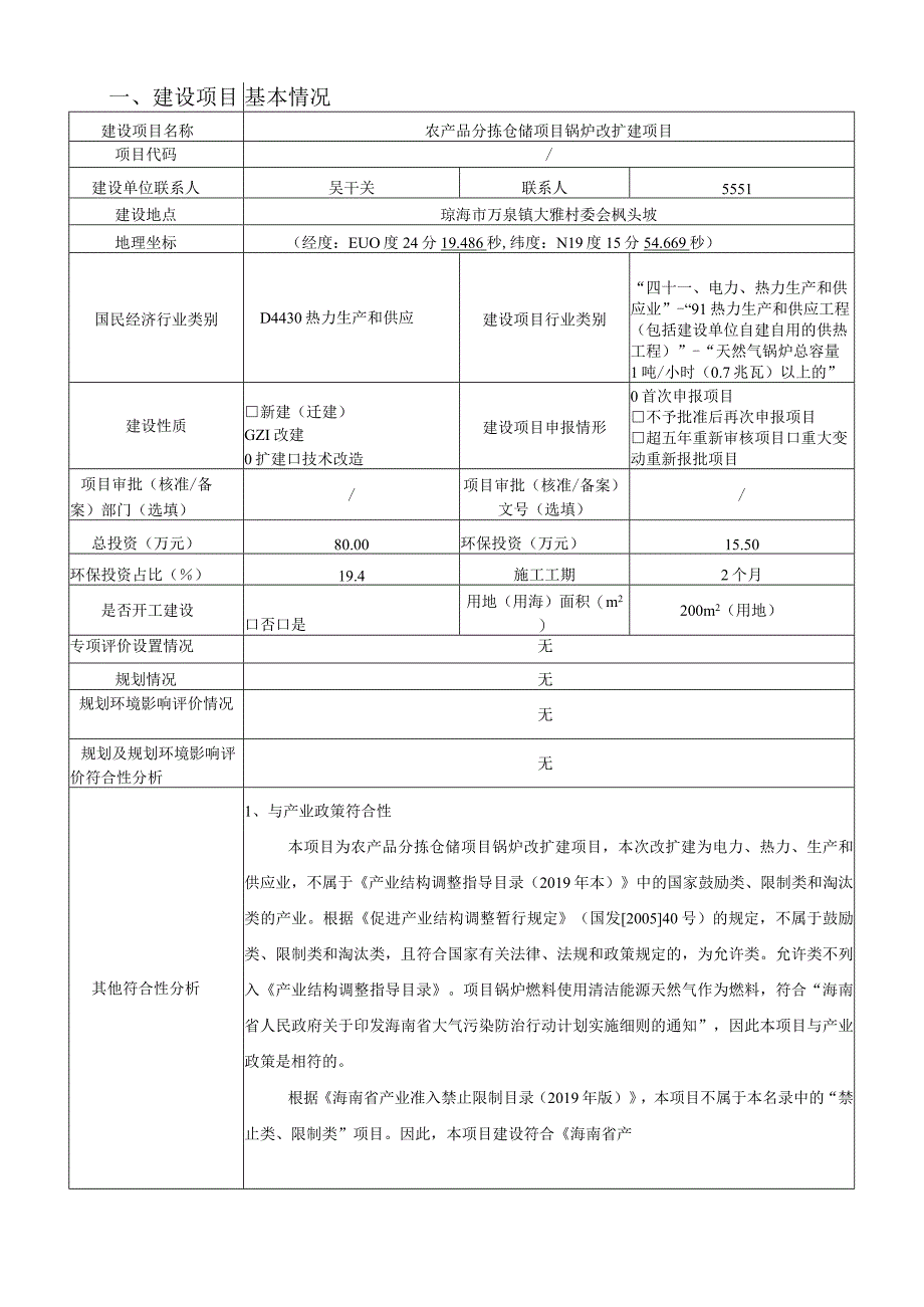 农产品分拣仓储项目锅炉改扩建项目环评报告.docx_第2页