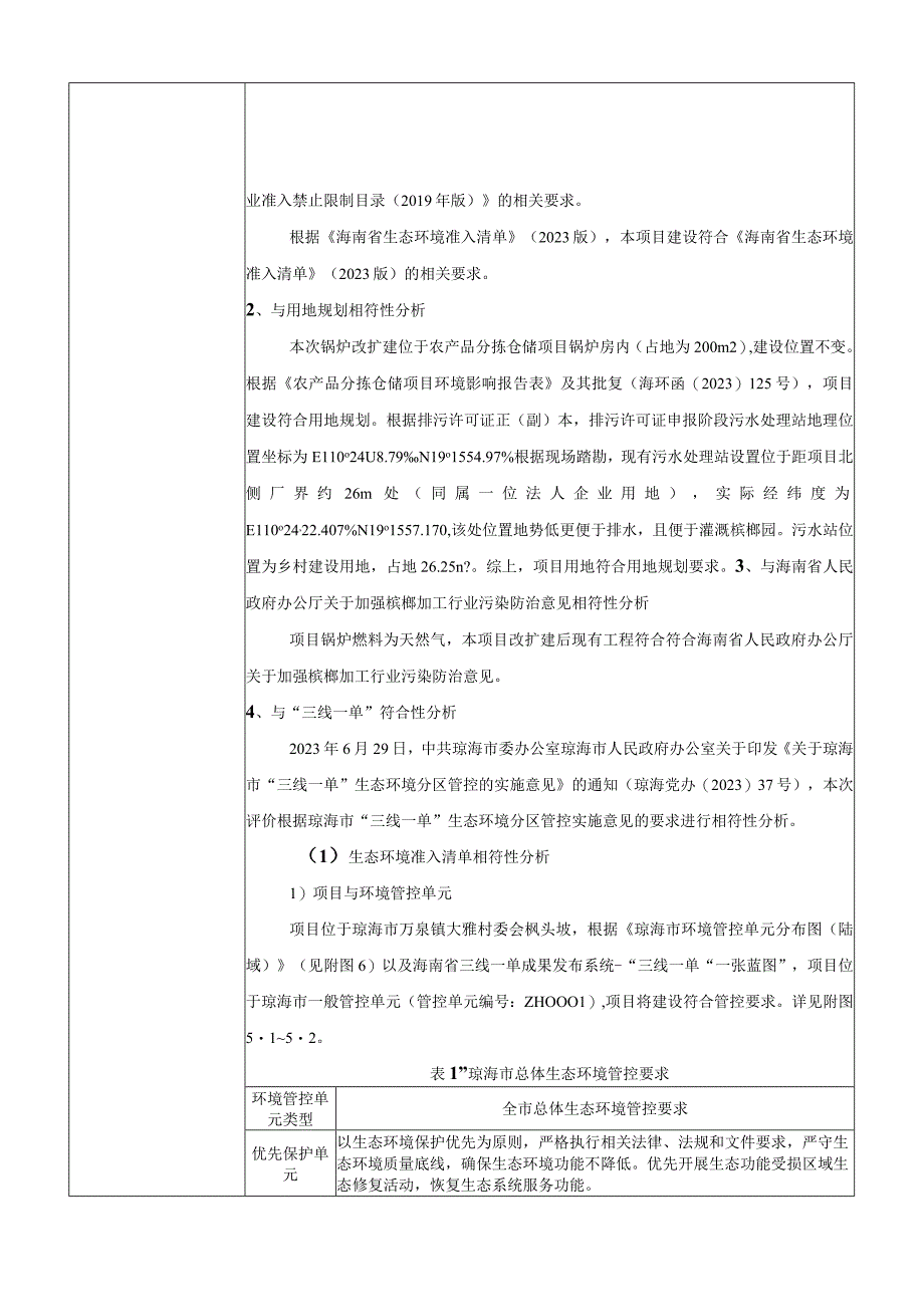 农产品分拣仓储项目锅炉改扩建项目环评报告.docx_第3页