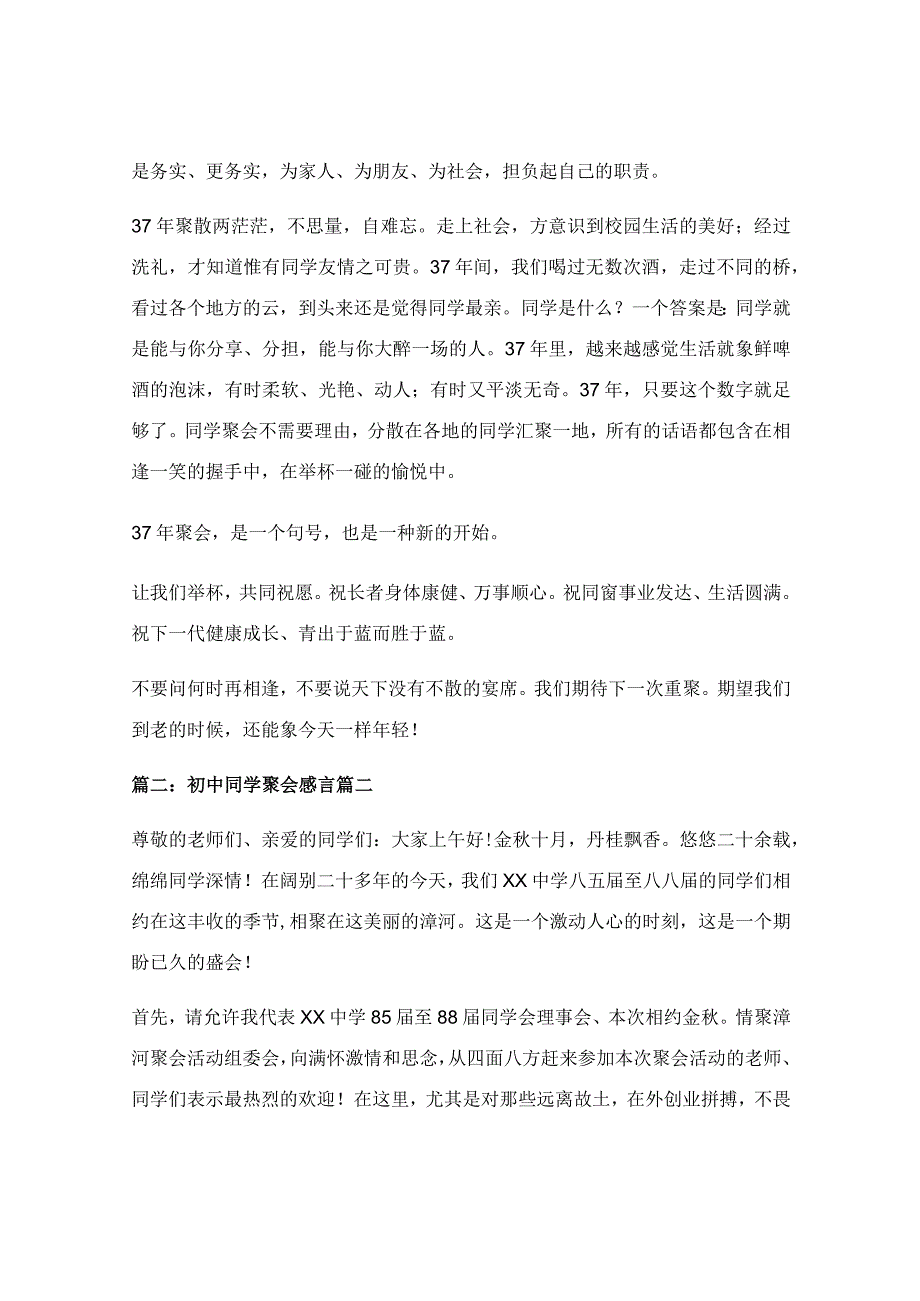 初中同学聚会发言稿（精彩4篇）.docx_第2页