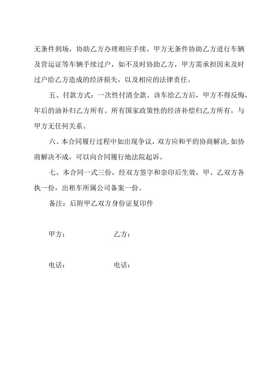 出租车买卖合同.docx_第2页