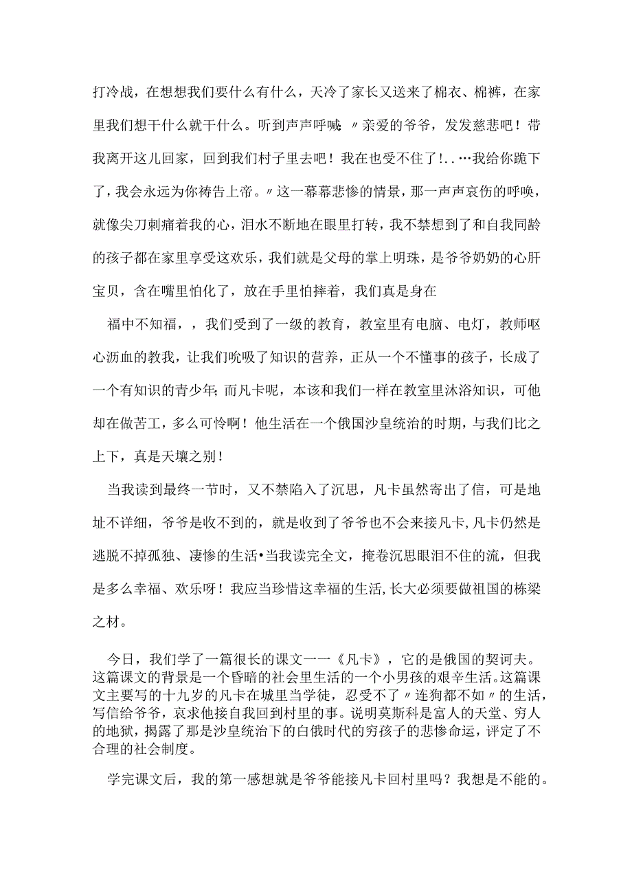 凡卡读书笔记作文5篇.docx_第3页