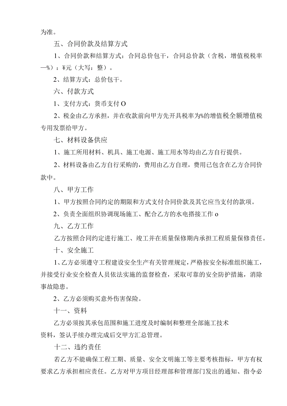 写字楼大堂公共区石材地面打磨翻新施工合同.docx_第3页