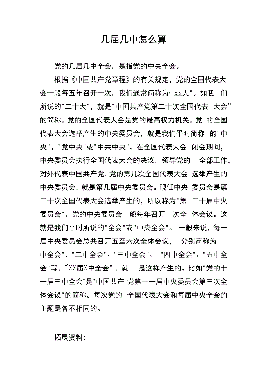 几届几中怎么算.docx_第1页