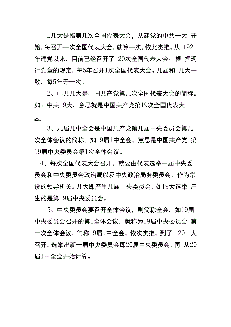 几届几中怎么算.docx_第2页