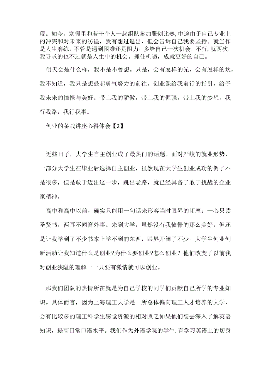 创业的备战讲座心得体会5篇.docx_第2页