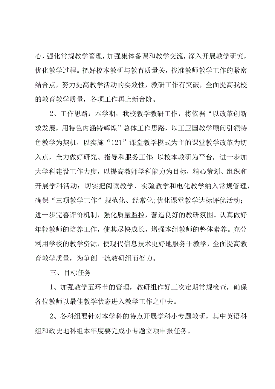 初中教师工作计划范文3篇.docx_第2页