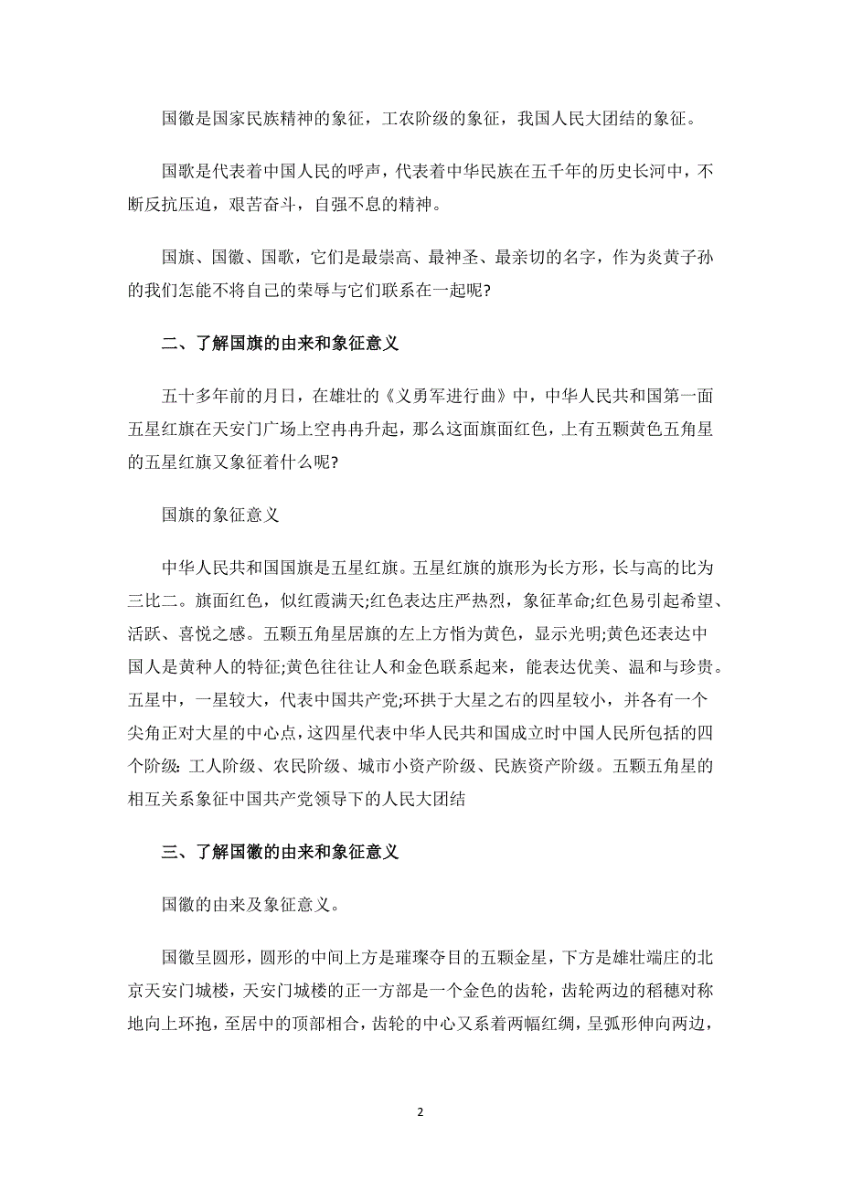 小学励志主题班会活动教案设计.docx_第2页