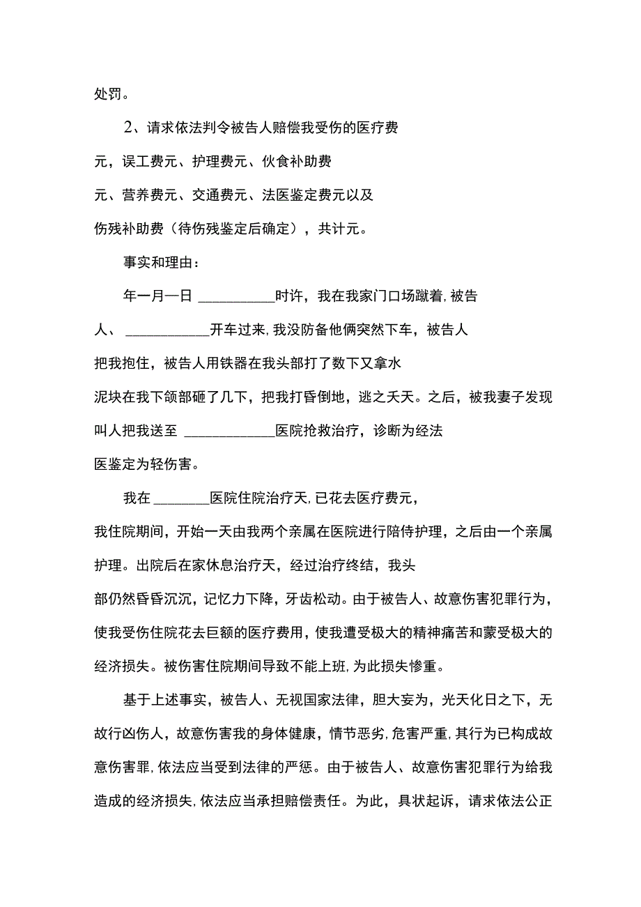 刑事附带民事起诉状范本 (1).docx_第2页