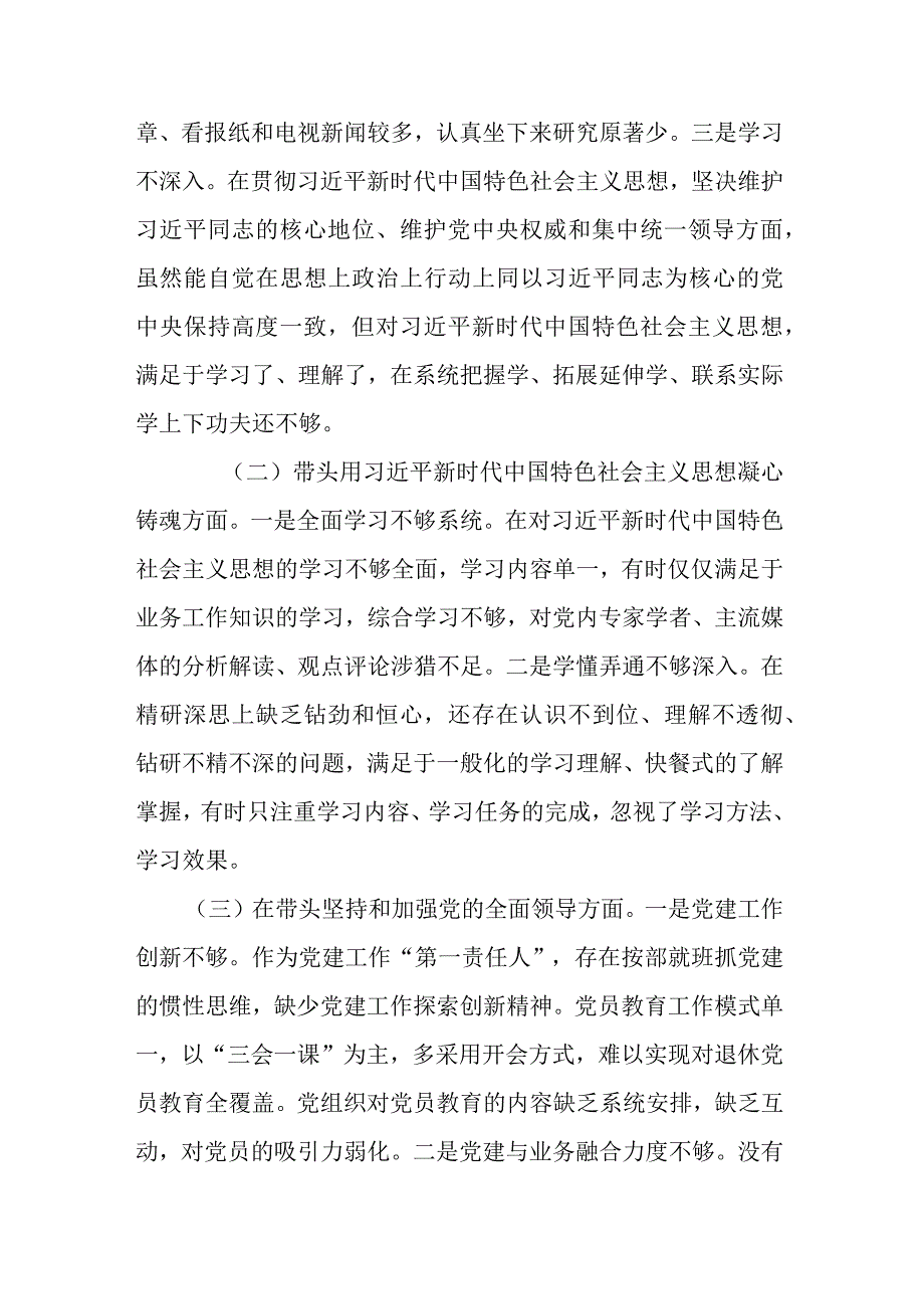 副县长2023年度六个带头民主生活会检视剖析材料.docx_第2页