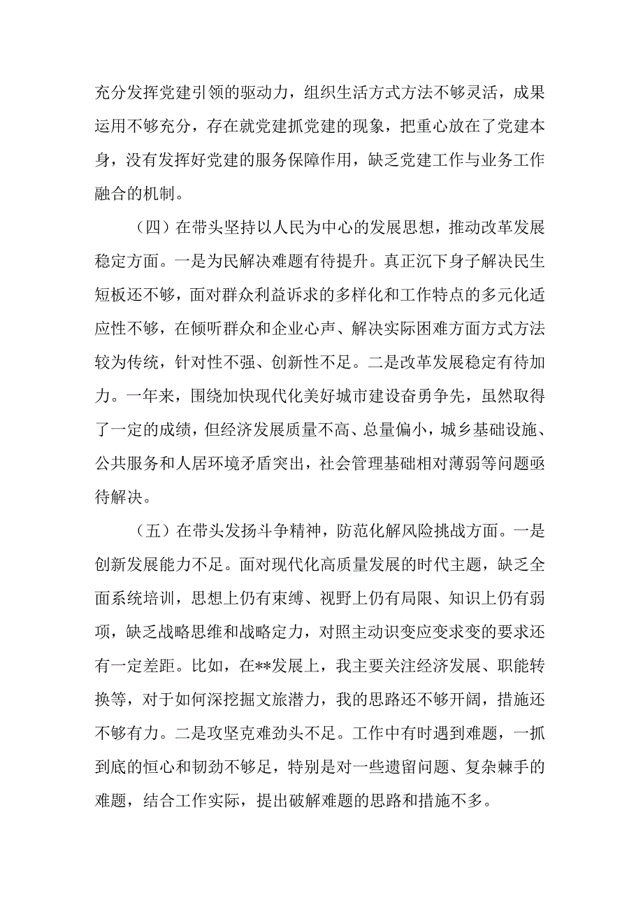 副县长2023年度六个带头民主生活会检视剖析材料.docx_第3页