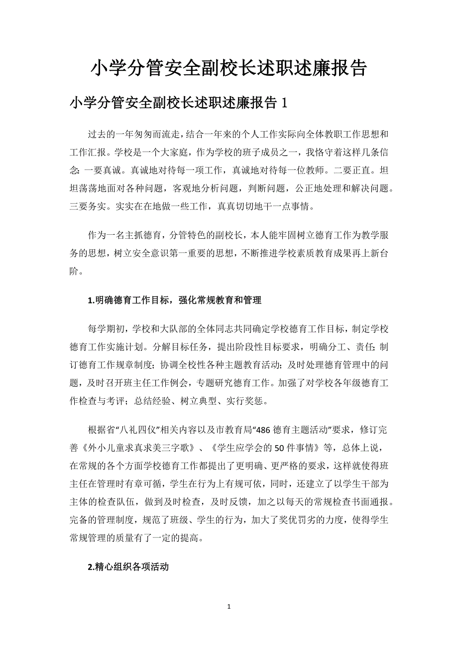 小学分管安全副校长述职述廉报告.docx_第1页