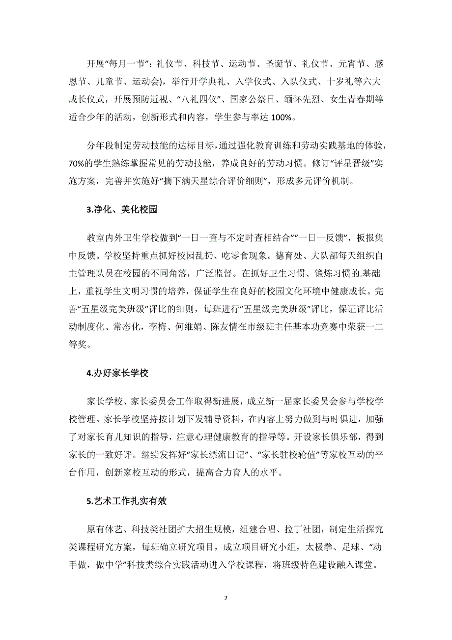 小学分管安全副校长述职述廉报告.docx_第2页