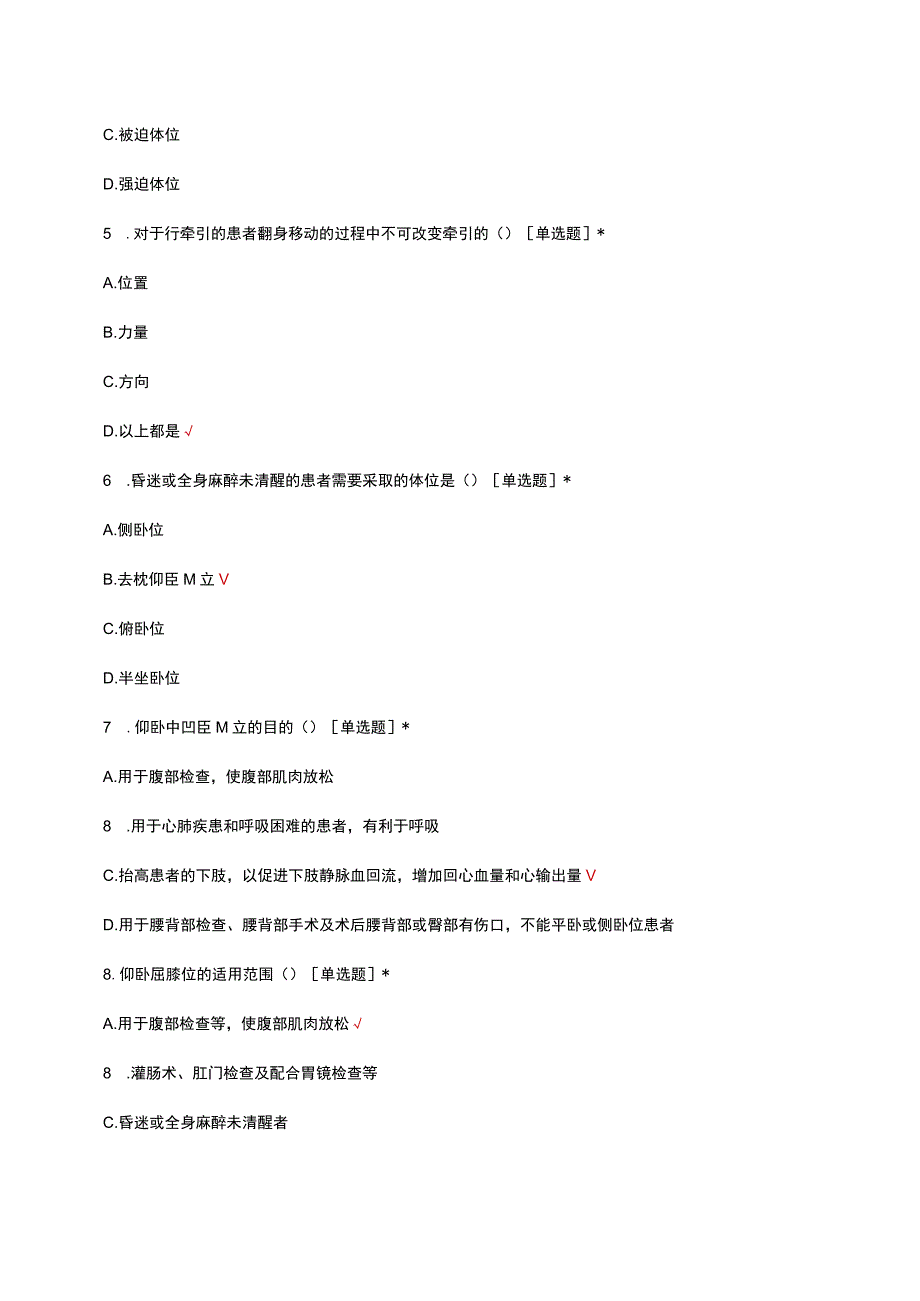 内科护士准入理论考核试题题库及答案.docx_第2页