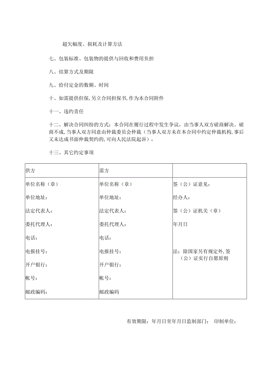 农副产品购销合同书(doc 2页).docx_第2页