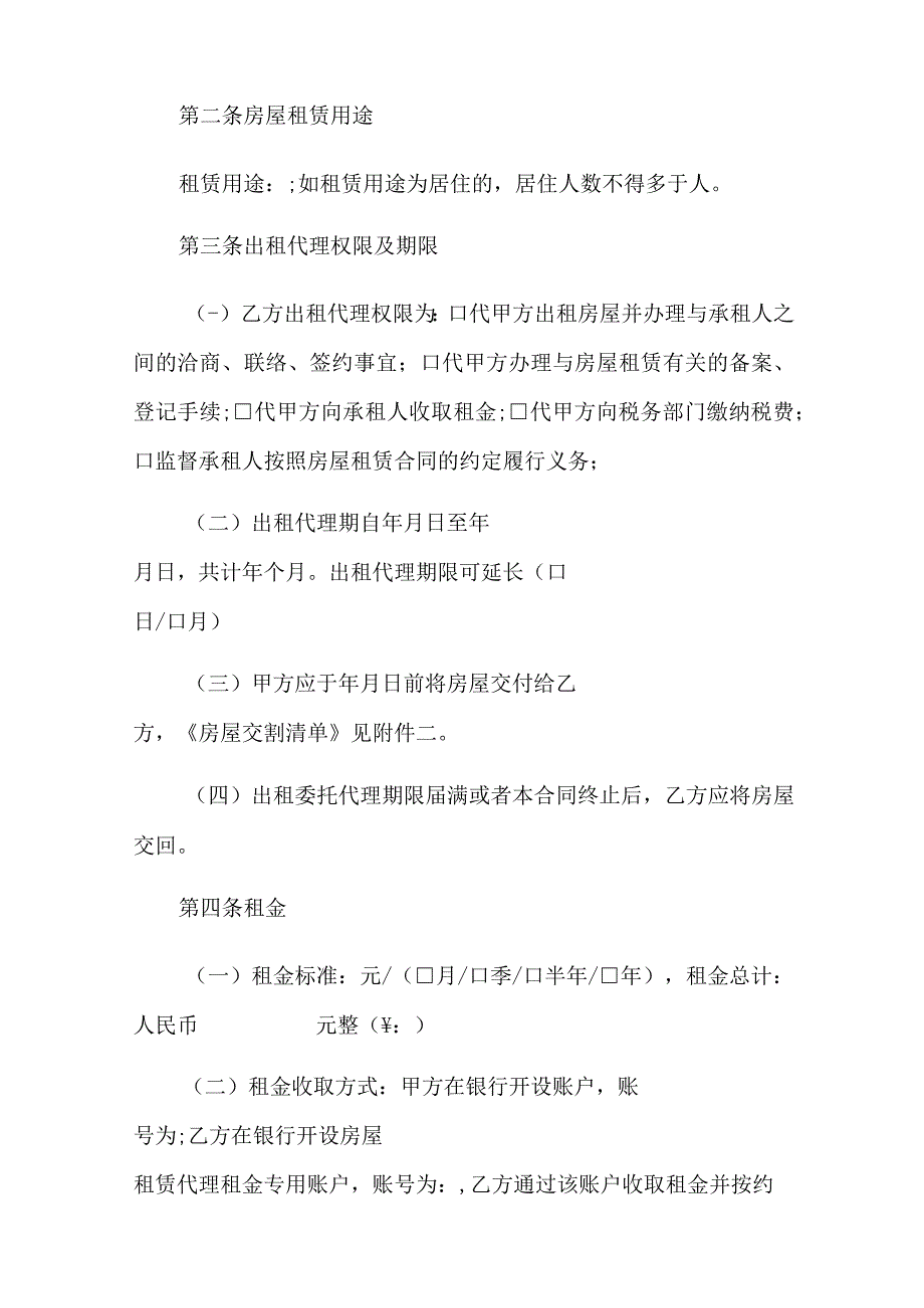 出租房屋代理合同协议范本.docx_第2页