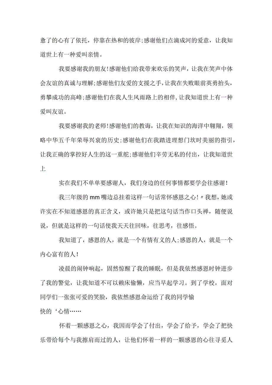 凡事感恩学会感恩演讲稿.docx_第2页