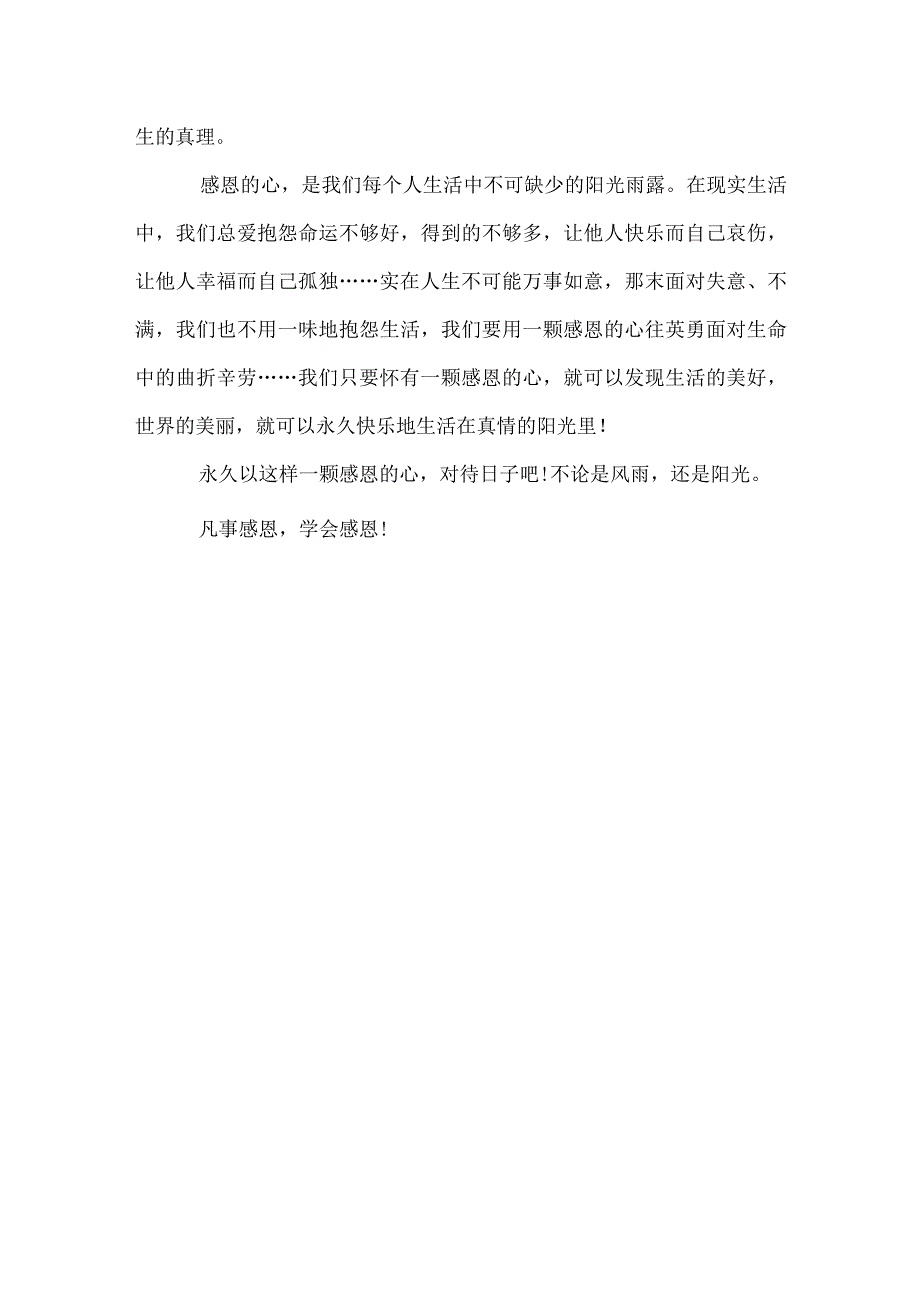 凡事感恩学会感恩演讲稿.docx_第3页