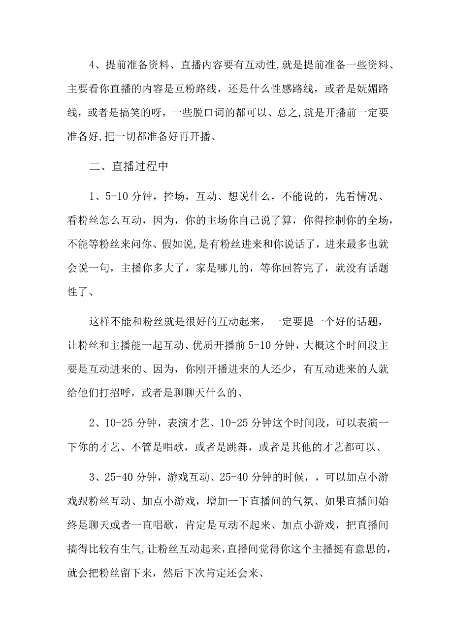 初次直播的稿子2.docx_第2页