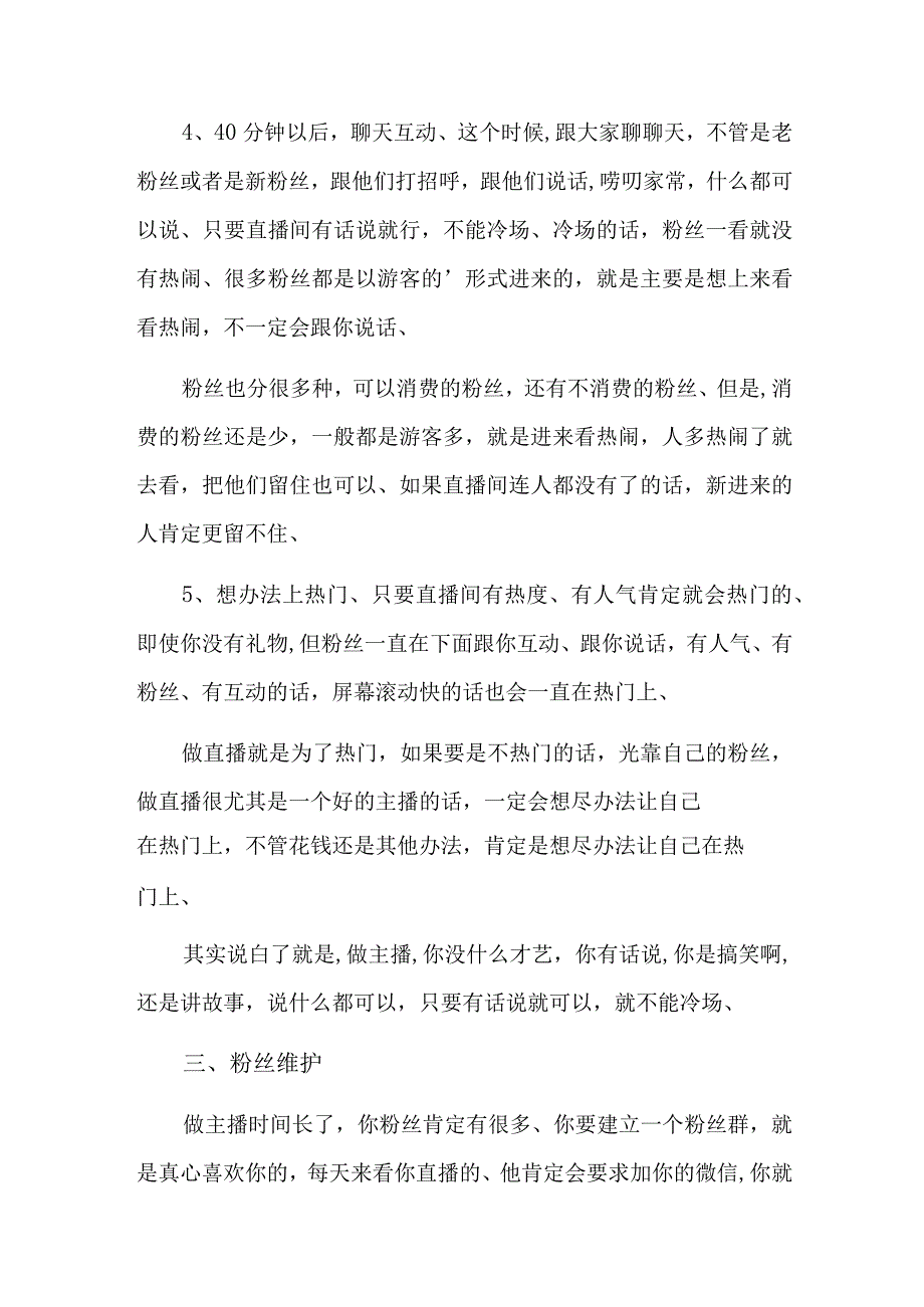 初次直播的稿子2.docx_第3页