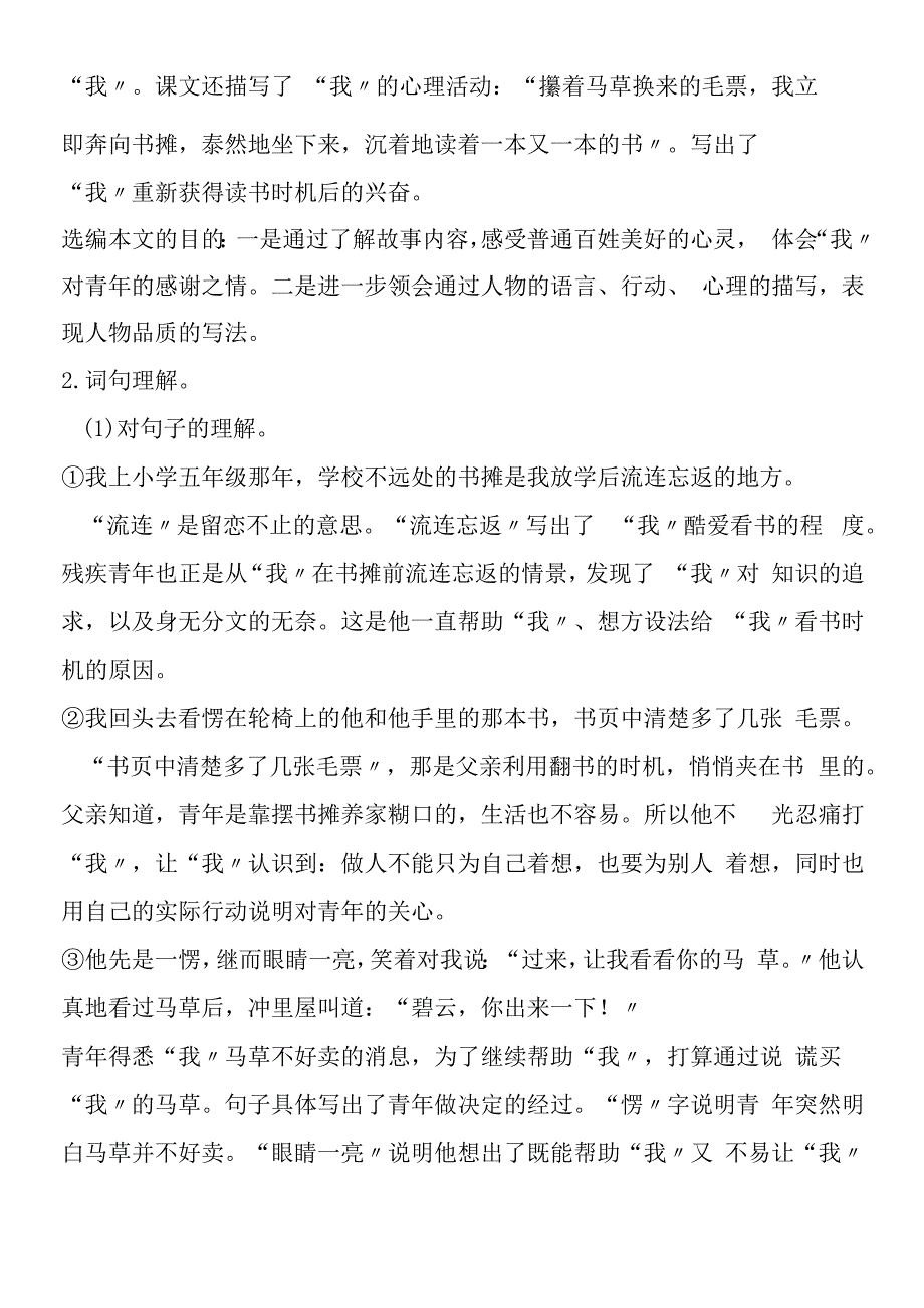 别饿坏了那匹马教材解读.docx_第2页