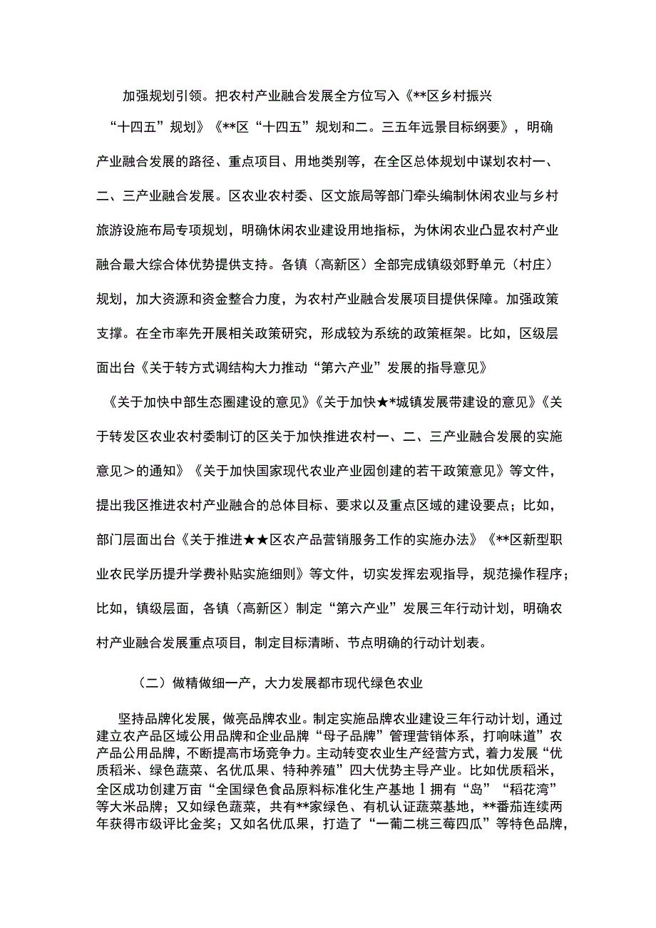 农村一二三产业融合发展探索与实践报告.docx_第2页