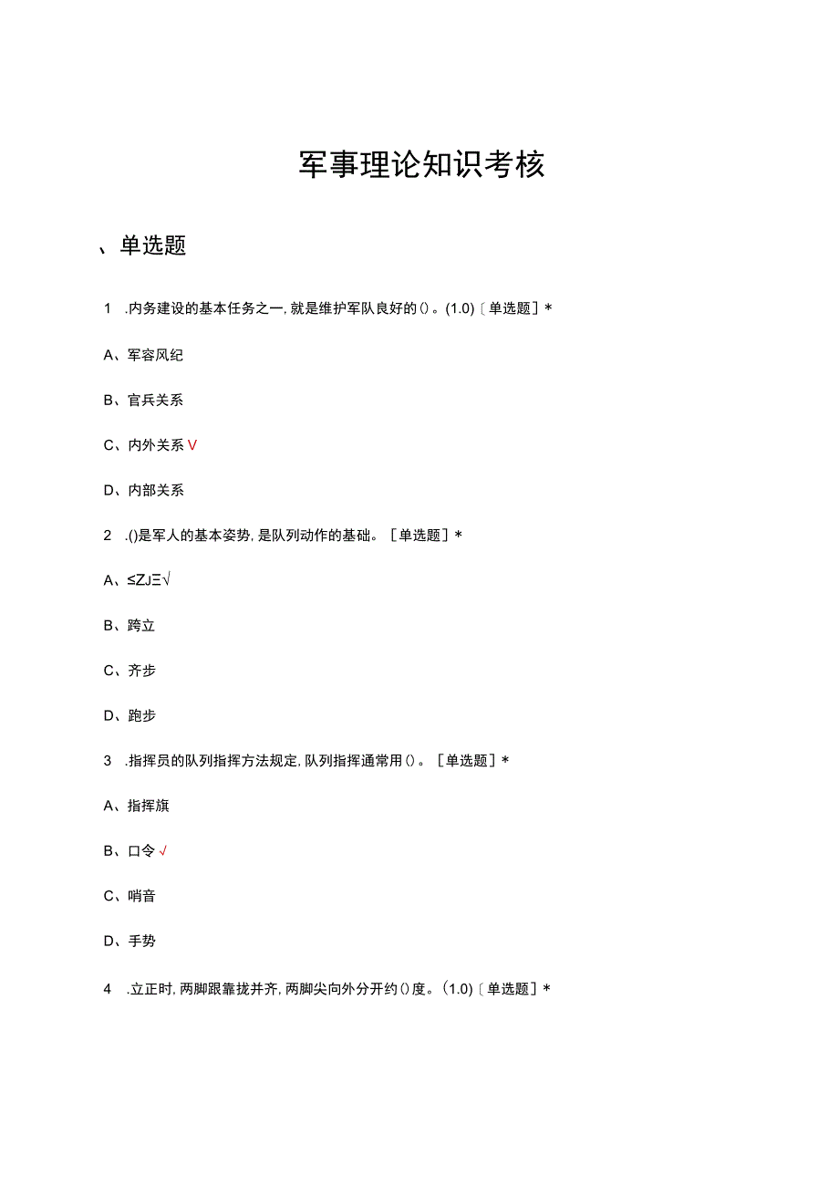 军事理论知识考核试题及答案.docx_第1页