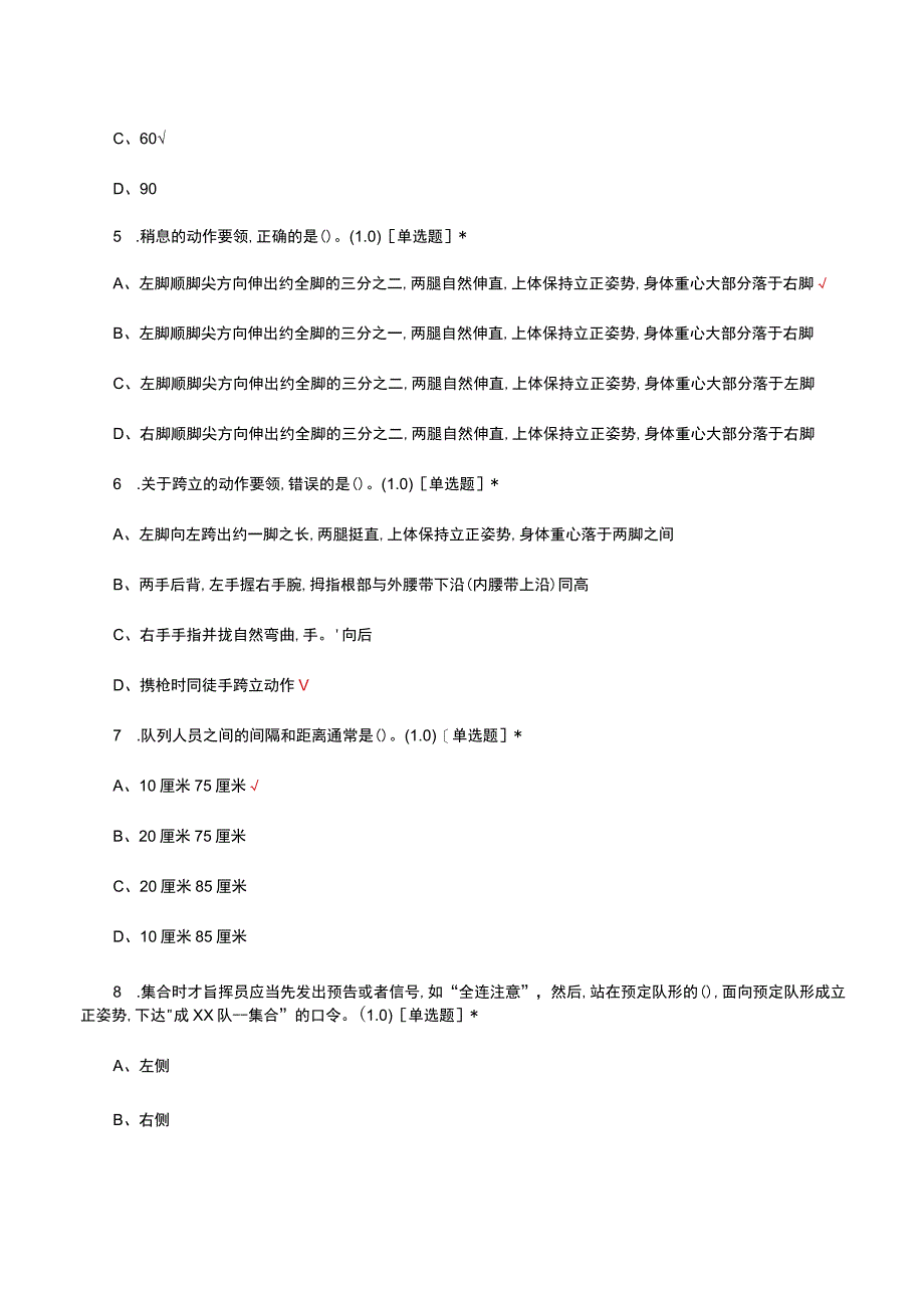 军事理论知识考核试题及答案.docx_第3页