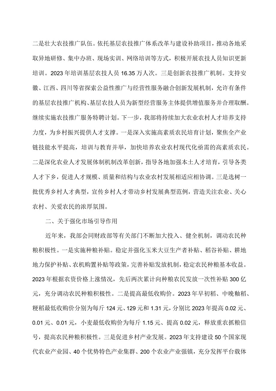 农业农村部：对耕地抛荒一年以上的取消次年耕地地力保护补贴资格.docx_第2页