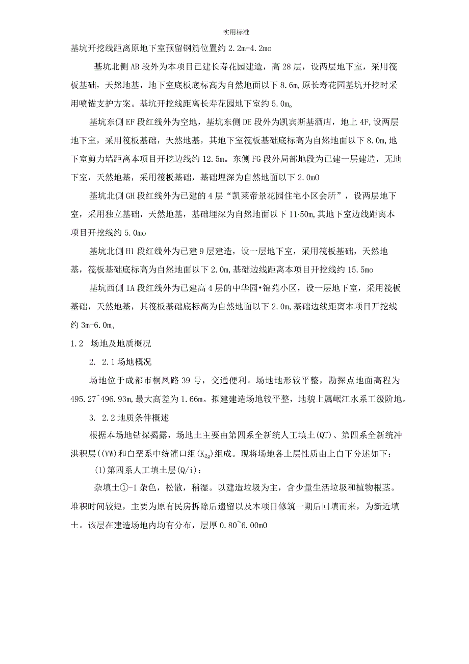 内支撑施工专项方案设计.docx_第3页