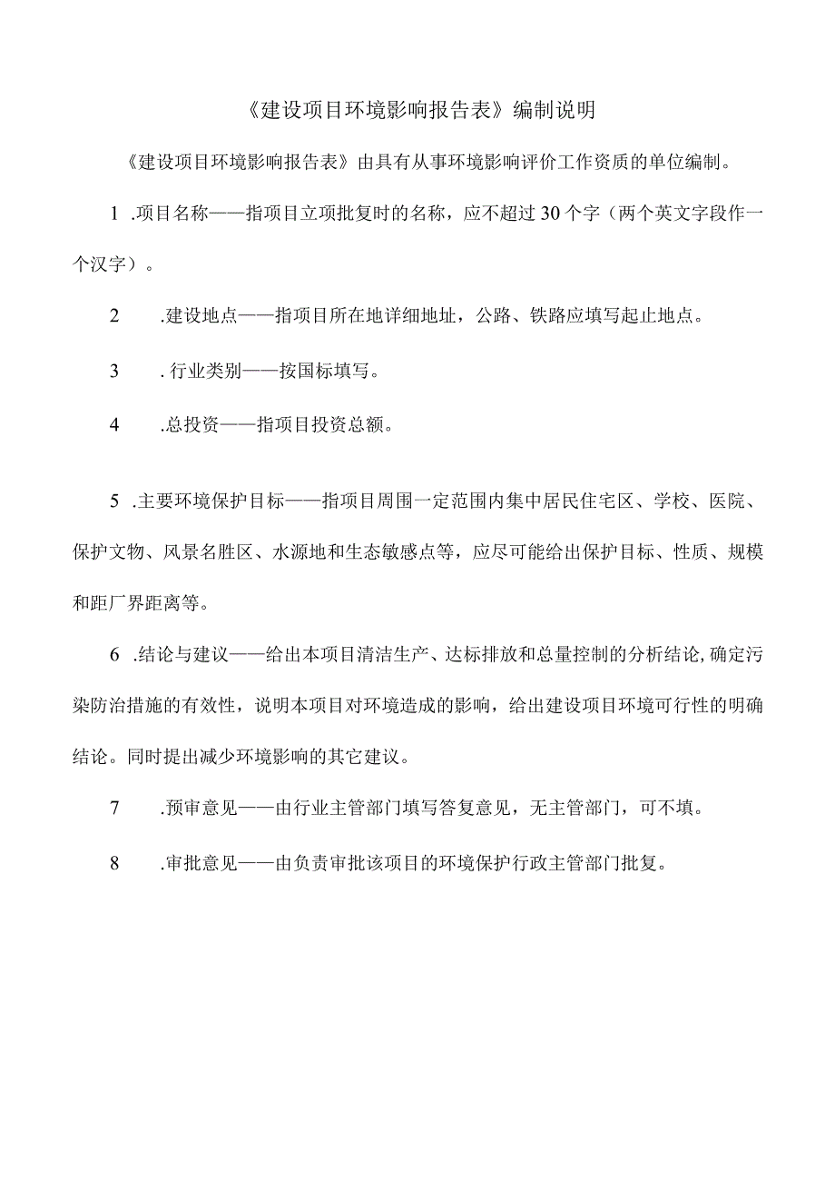 农业秸秆等废弃物综合利用制环保碳项目环评报告.docx_第1页