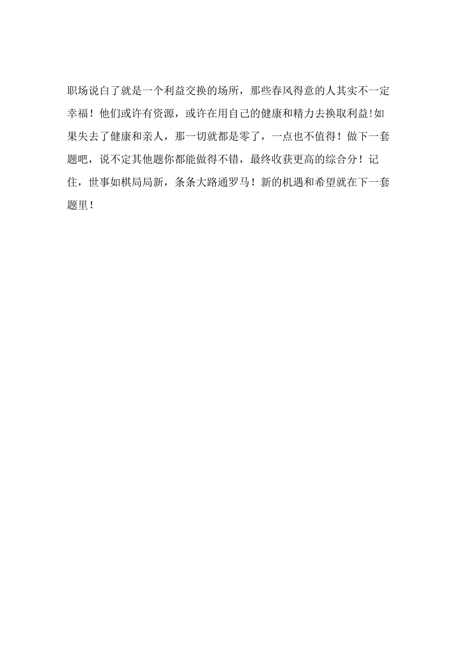 写给因为工作不开心的人分享我的见解.docx_第2页