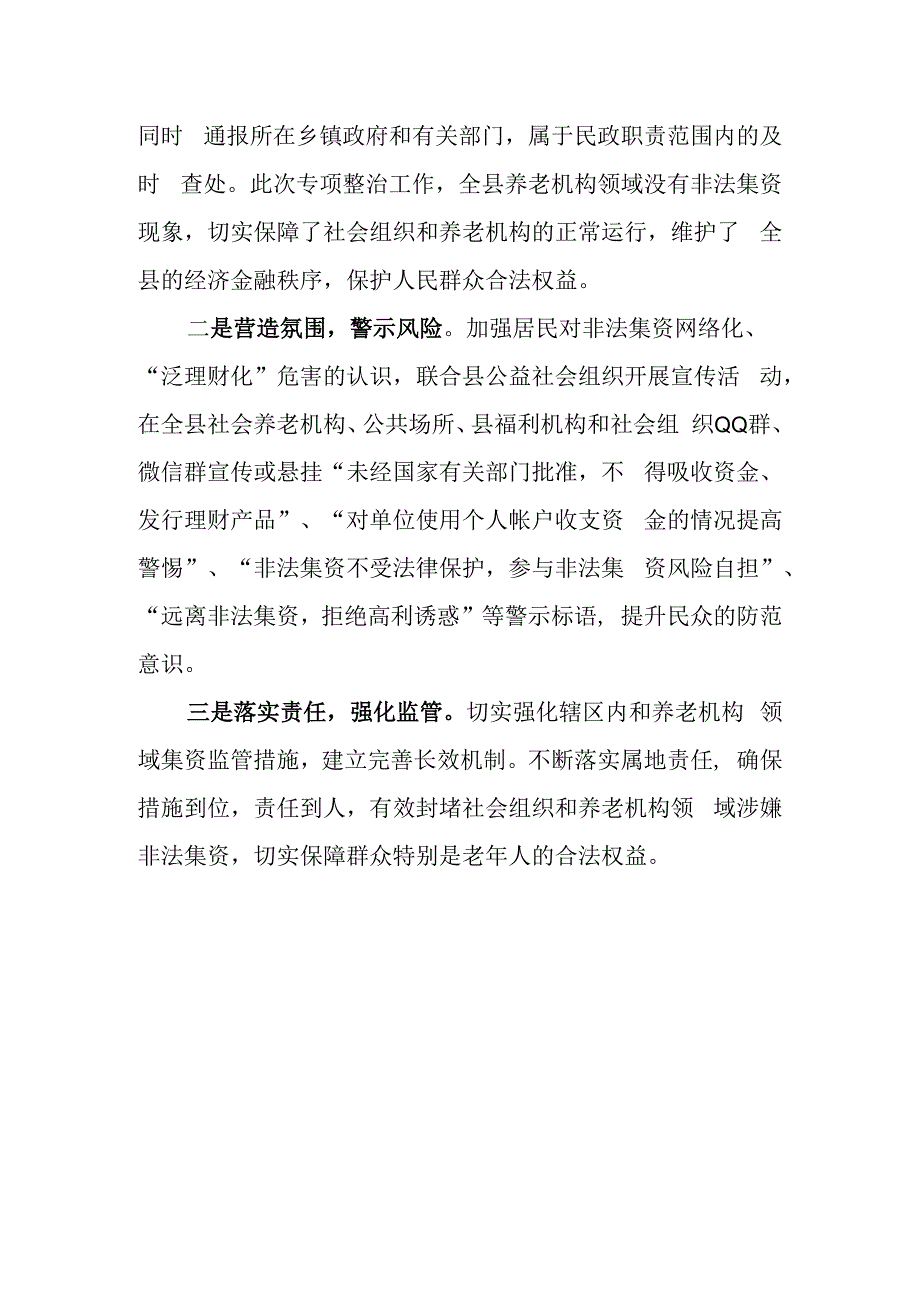 养老机构开展非法集资风险专项整治行动工作总结.docx_第2页