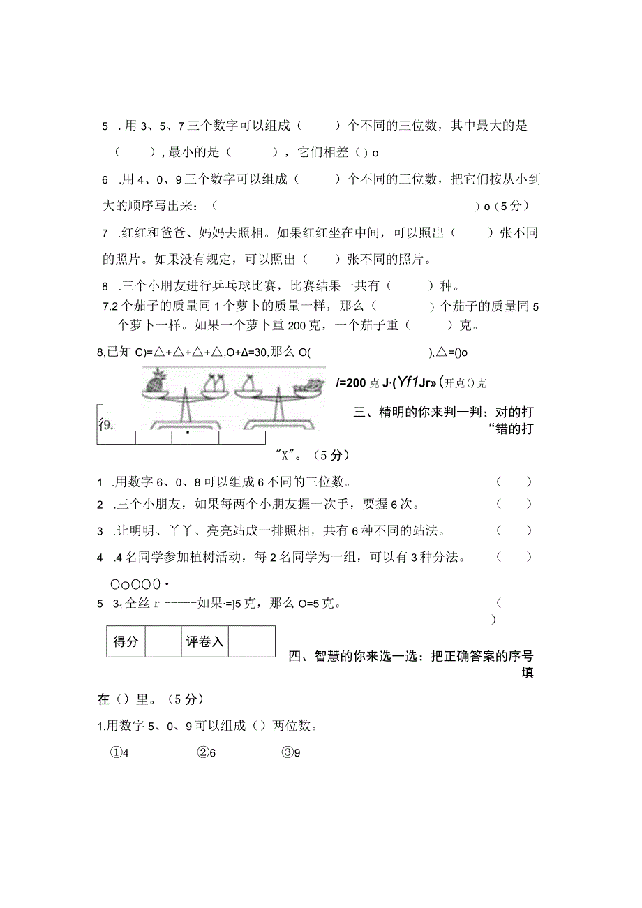 冀教版春季期二年级第8单元教学质量检测 (1).docx_第2页