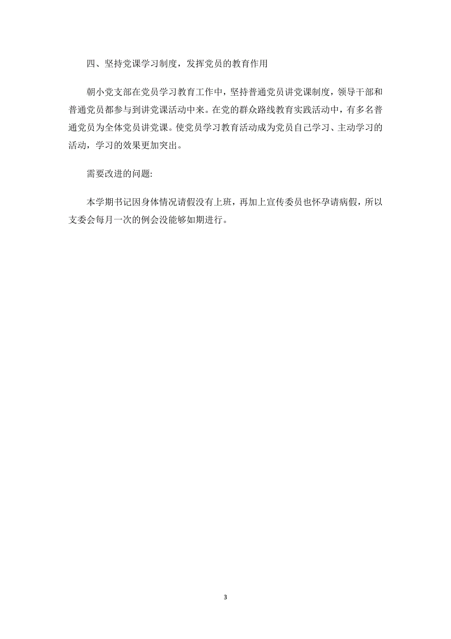 消防自查自纠整改报告.docx_第3页