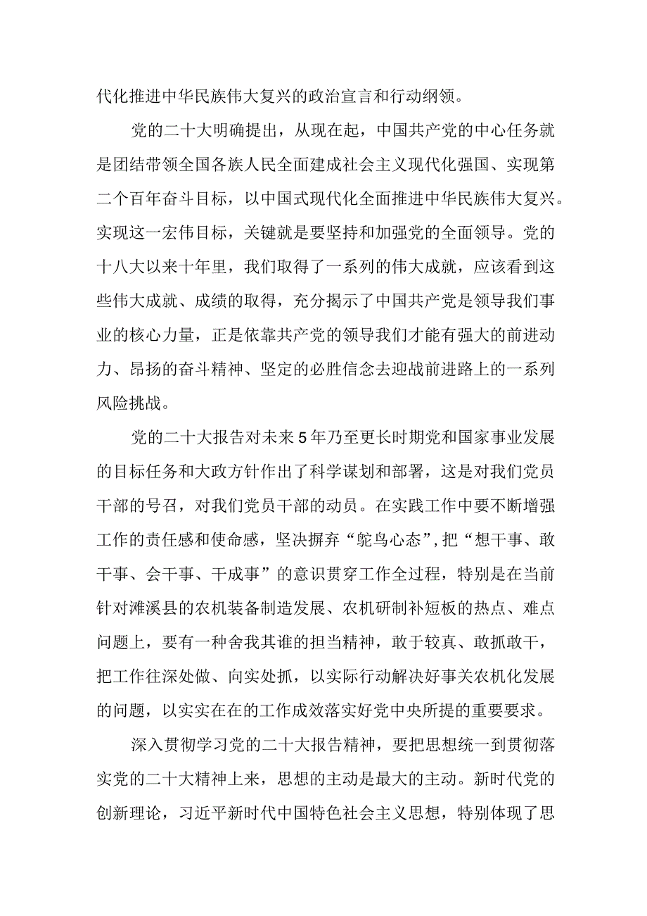 农机系统党员干部学习党的二十大专题读书活动心得体会.docx_第2页