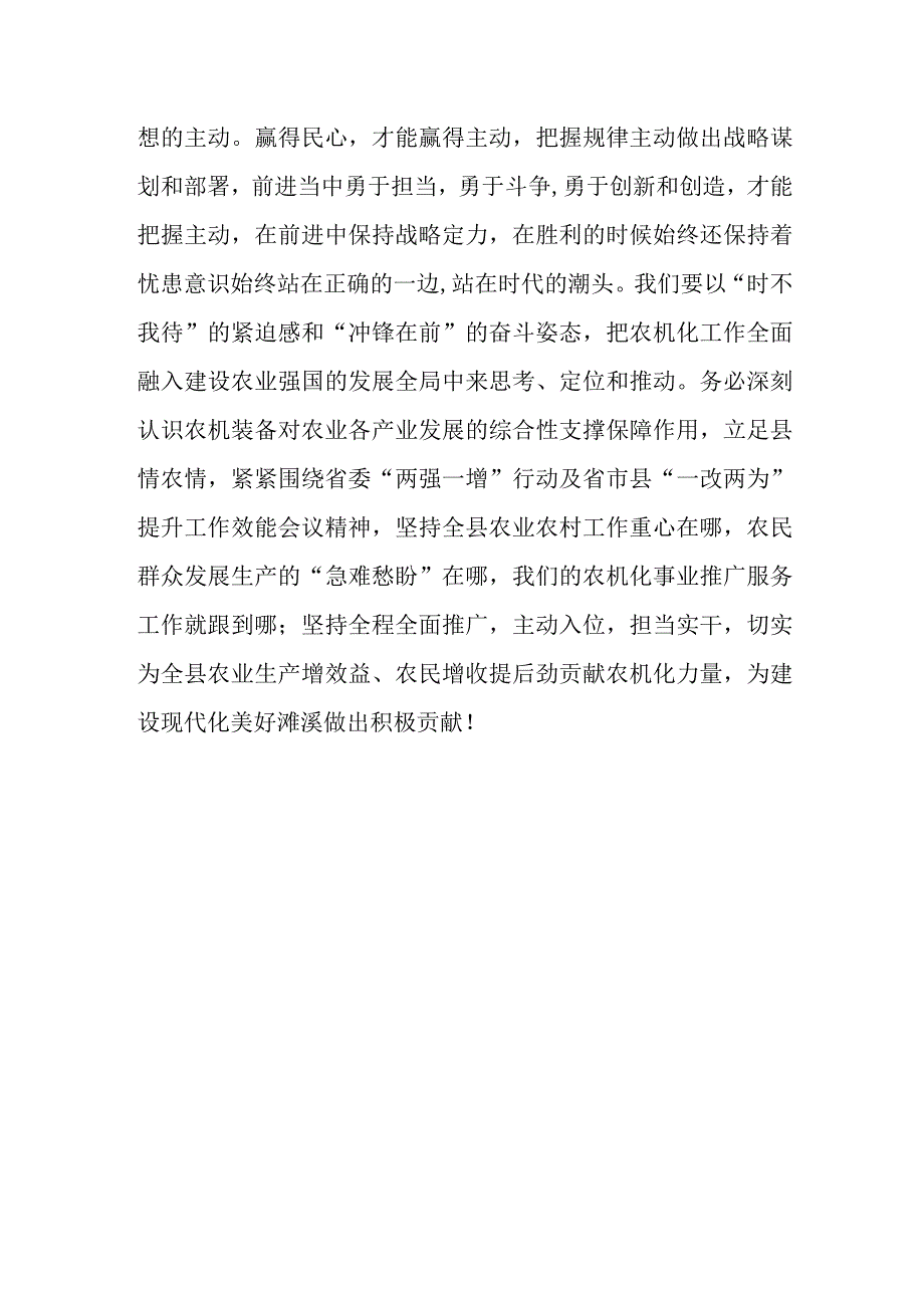 农机系统党员干部学习党的二十大专题读书活动心得体会.docx_第3页