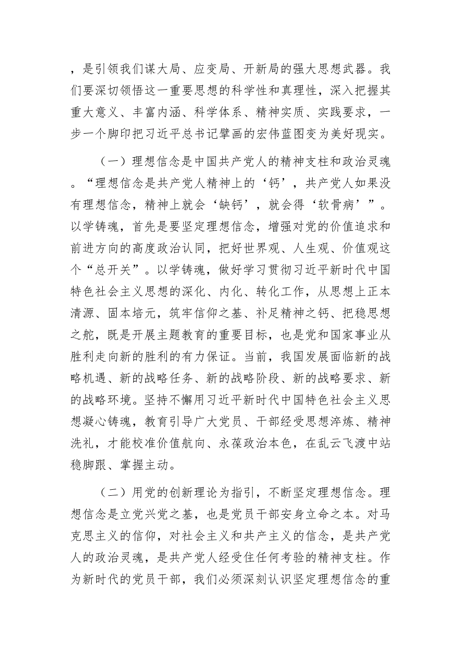 专题党课：从党的科学理论中汲取奋进力量推动高质量发展实现新跨越.docx_第2页