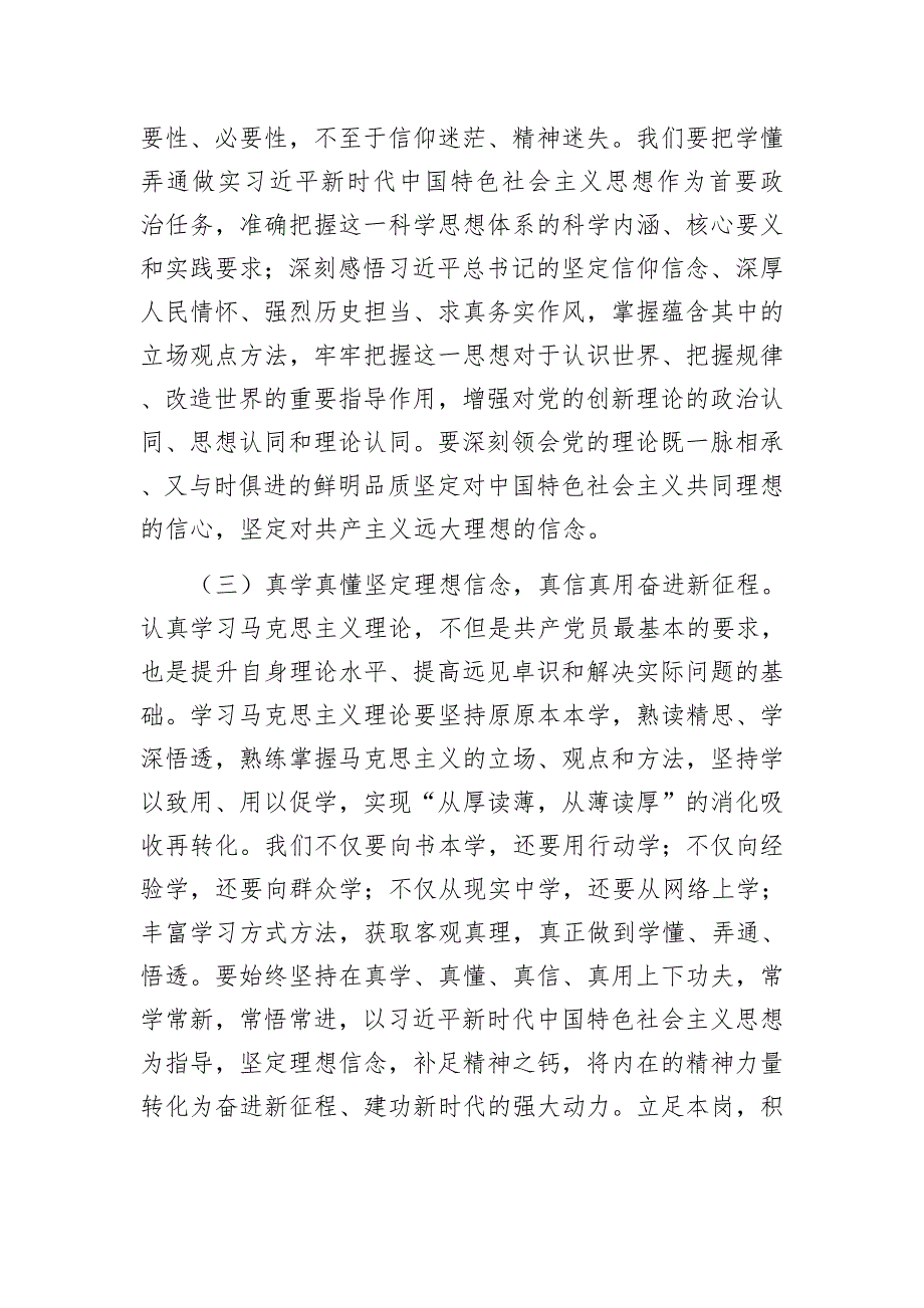 专题党课：从党的科学理论中汲取奋进力量推动高质量发展实现新跨越.docx_第3页