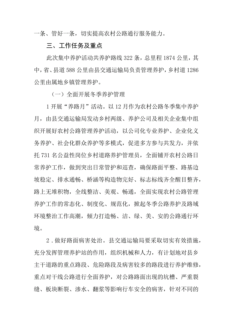 农村公路冬季集中养护管理活动实施方案.docx_第2页