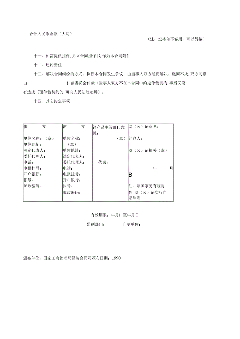 农副产品购销结合合同(doc 2页).docx_第2页