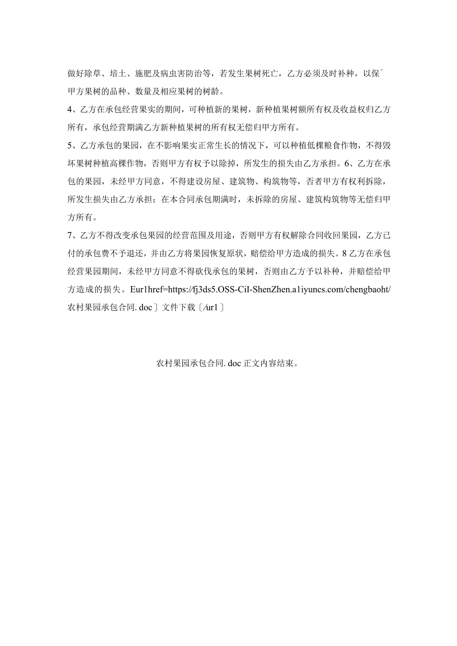 农村果园承包合同.docx_第2页