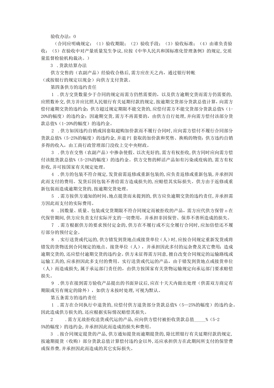 农副产品购销贸易合同(doc 4页).docx_第2页