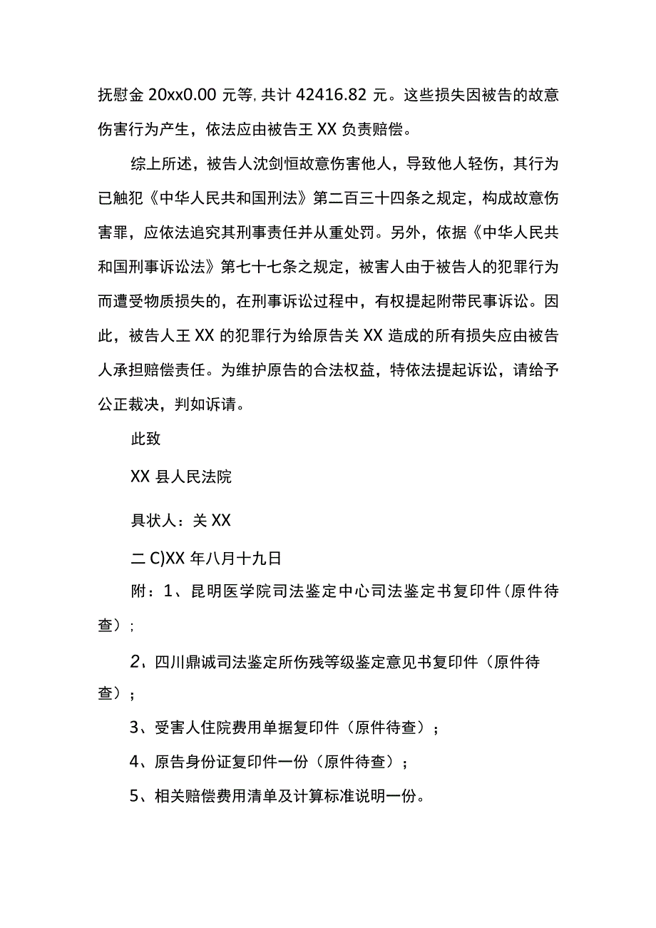 刑事附带民事起诉状模板.docx_第3页