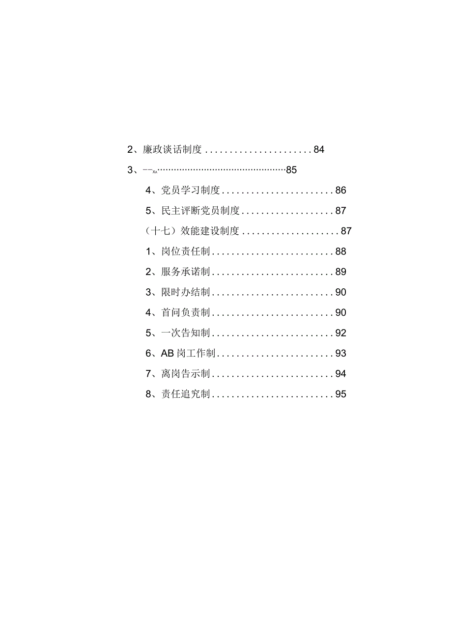 农机工作制度范本(DOC 98页).docx_第3页