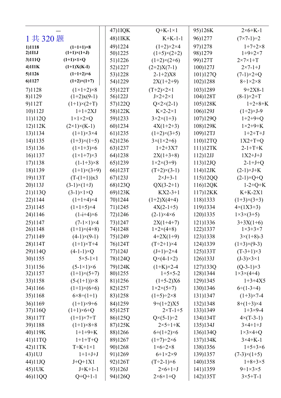 到之内的点全题及解(整理版).docx_第1页