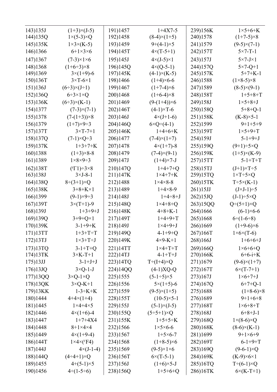 到之内的点全题及解(整理版).docx_第2页